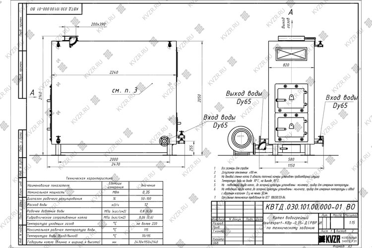 Чертеж дровяного котла 0.35 МВт с большой топкой ОУР