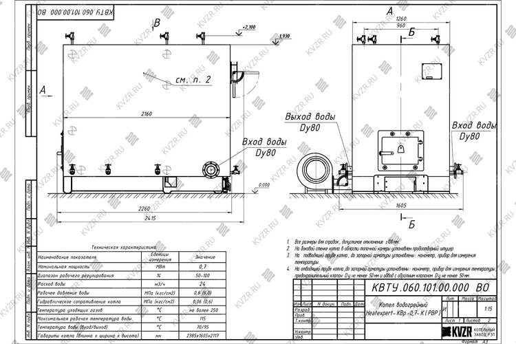 Котел с водяными колосниками 700 кВт чертеж